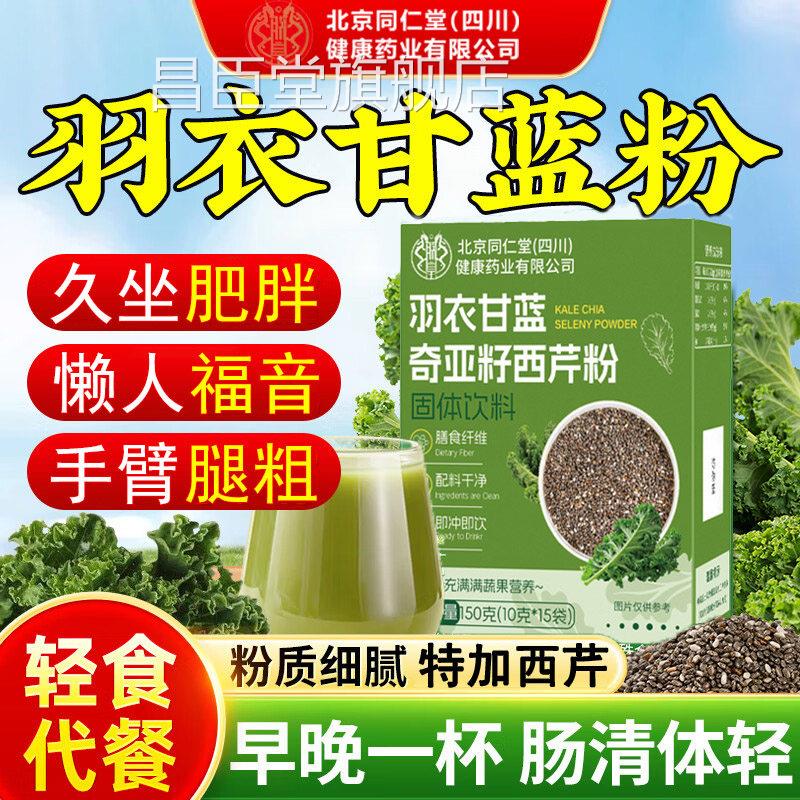 羽衣甘蓝奇亚籽西芹粉官旗舰店轻方食膳食纤维冲剂代餐粉饱腹正zz
