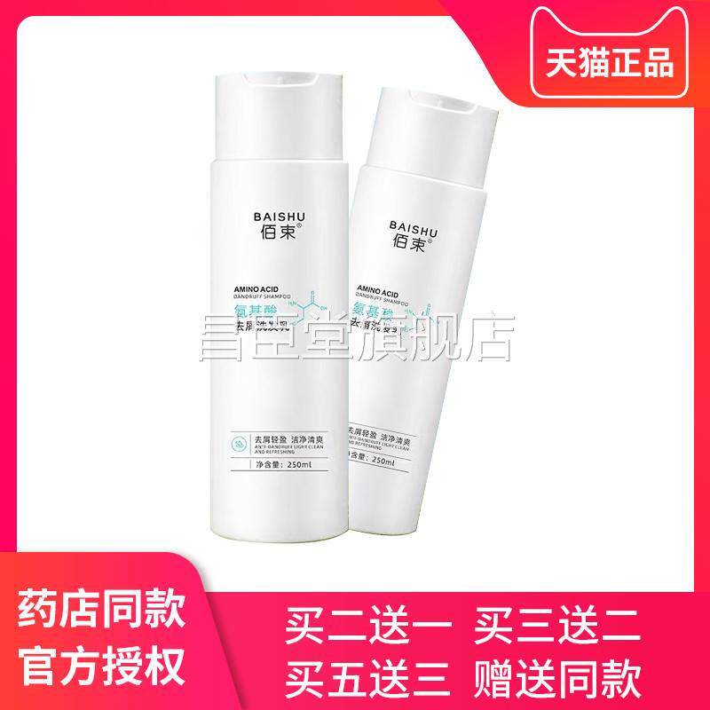 洗佰束氨基酸去屑发皂洗发液洗头膏沐浴露水海盐洗发膏控油蓬松昌