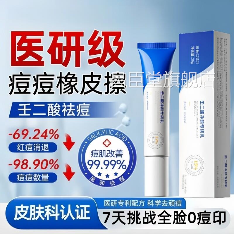 15壬二酸祛痘凝胶修复淡化痘印去黑头%闭口粉刺任二酸官方旗舰店