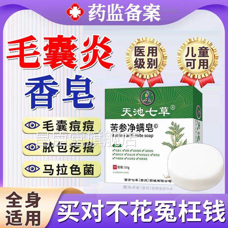 硫磺皂毛囊炎香皂马拉色菌药背上背后长痘痘除螨祛痘痒疼沐浴肥皂