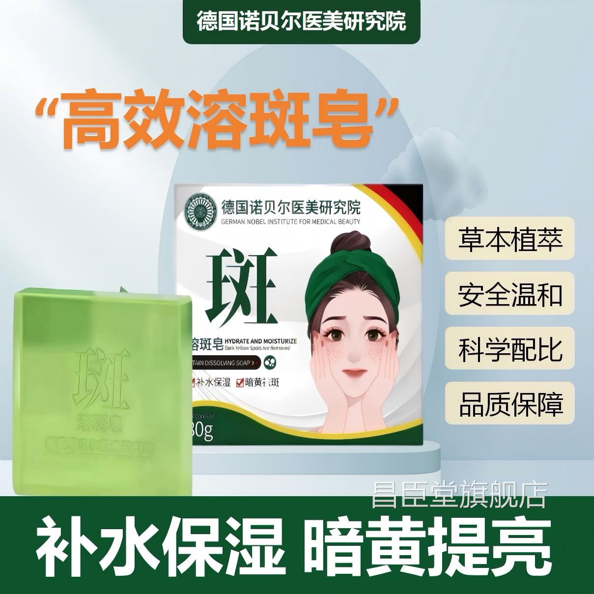 【德国】诺贝尔医美究院溶研斑皂80g暗黄斑点补水保湿温和洁面皂