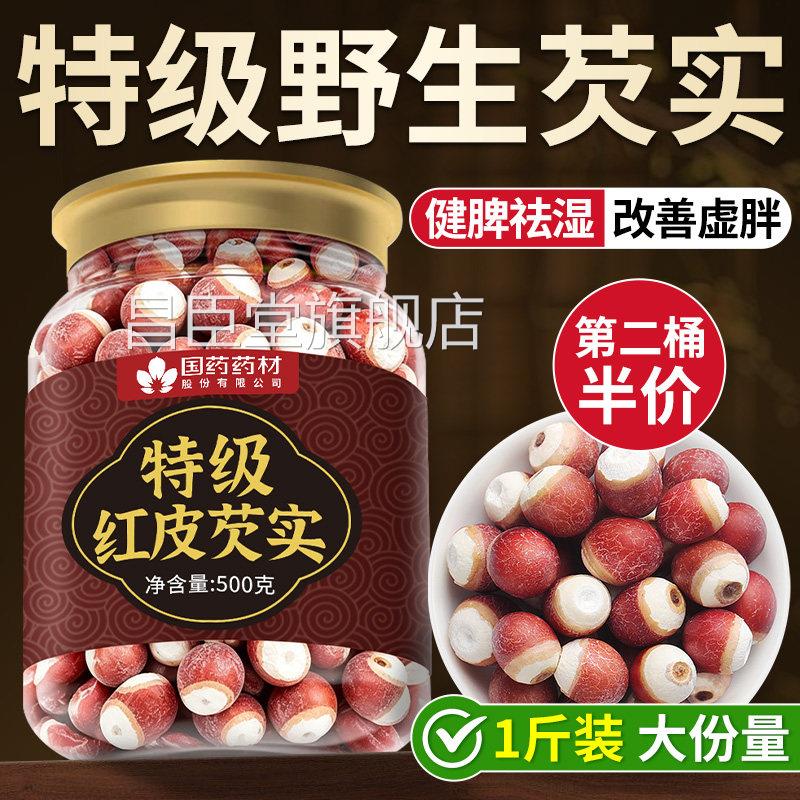 芡实中药材干货00g特级茨实薏米赤小豆茯苓芡5实鸡头米旗舰店正品