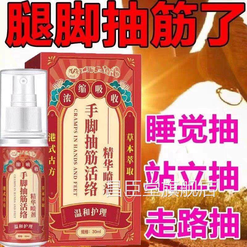 手脚抽筋王效特活络油非药膏年中老人半夜睡觉小腿脚抽筋专用非大