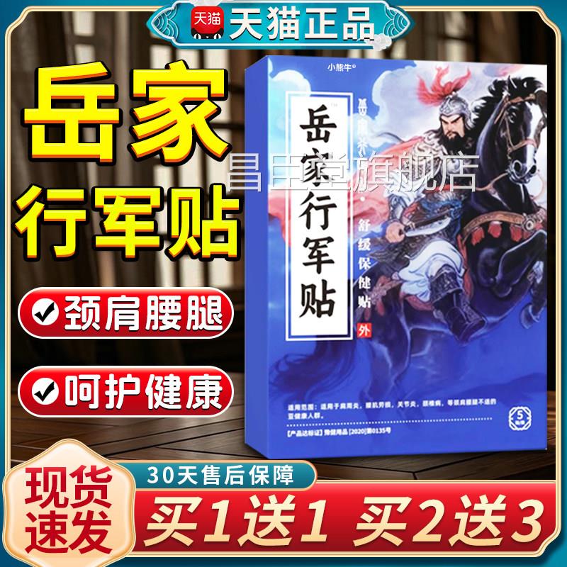 岳家行军方贴官方旗舰店正品岳飞行军节贴腰椎颈椎肩周关草本贴5