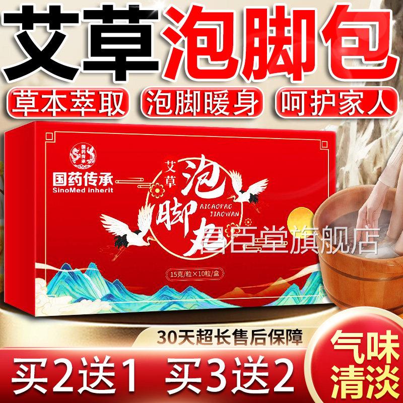 艾草泡脚包正品官方旗舰店艾草生姜泡脚包足包浴艾叶泡脚丸10粒昌
