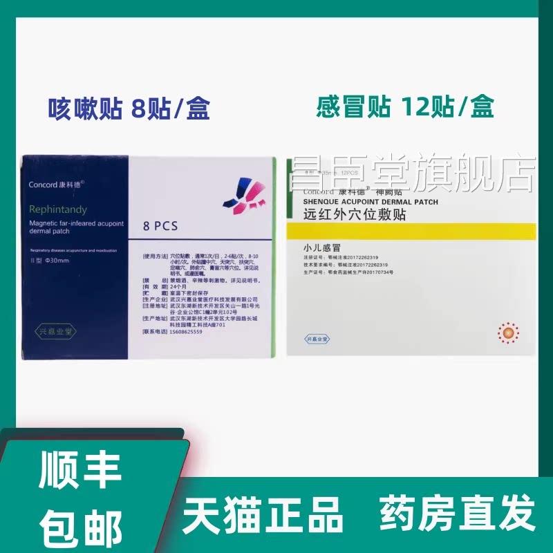 康科德神阙贴远红外穴位敷贴小儿感冒贴咳嗽贴辅缓解天助猫正品LP