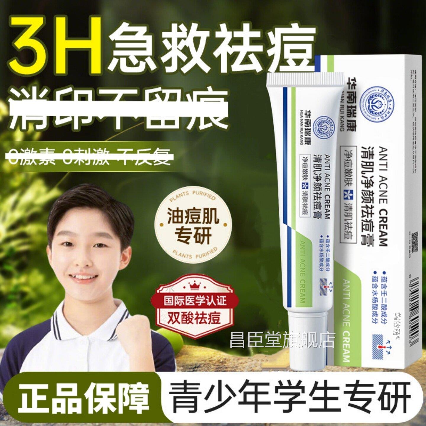 青春痘祛痘膏淡化痘印女初中生男正品青少痘年去豆坑闭口粉刺软膏