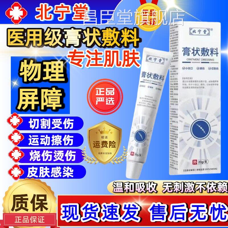 宁堂膏状敷料北皮肤创面修复专注肌肤屏障护理温和不伤肤官方正品