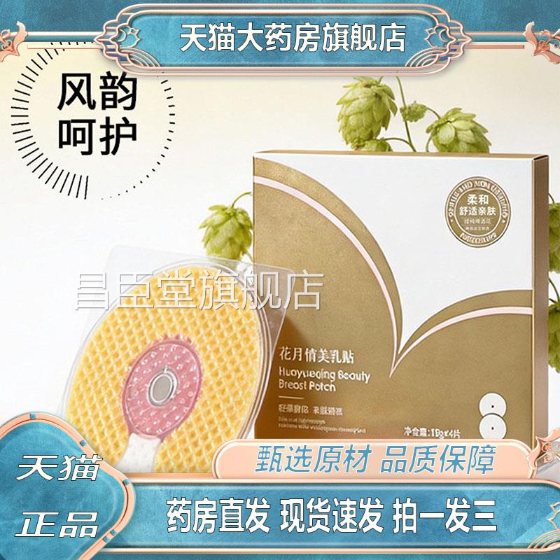 美贴美霜乳木瓜野葛根女丰韵精油按摩面膜胸乳嫩滑护理旗舰店2TV