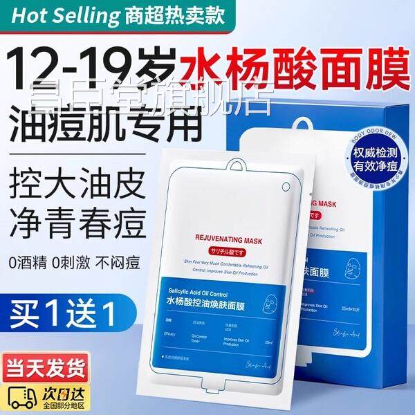 青少年岁儿童去痘面膜男孩女孩学生党男童12专用补水保湿淡化痘印