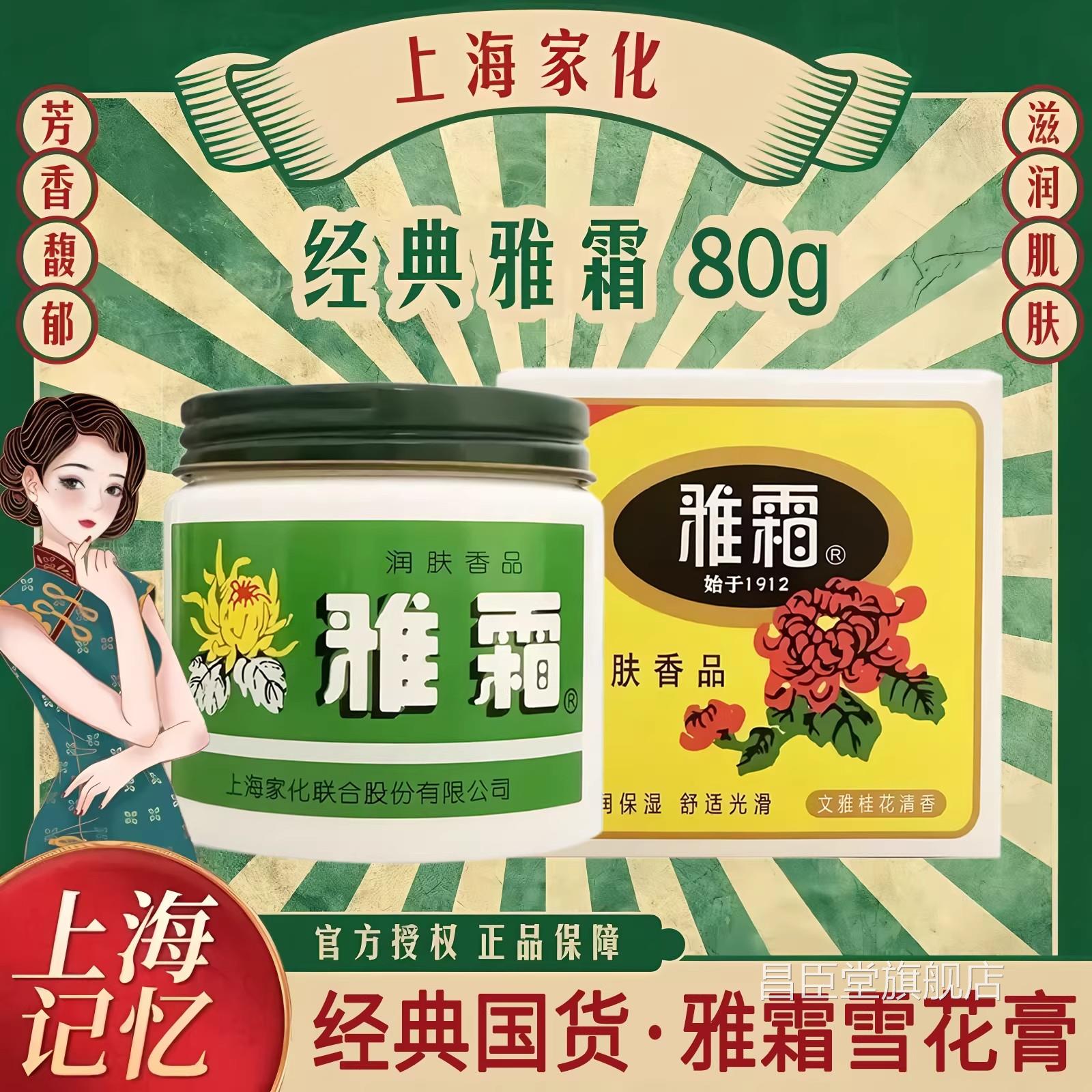 雅霜雪花膏正品官方旗舰店补水保霜湿润肤上海国货护肤品老牌面霜