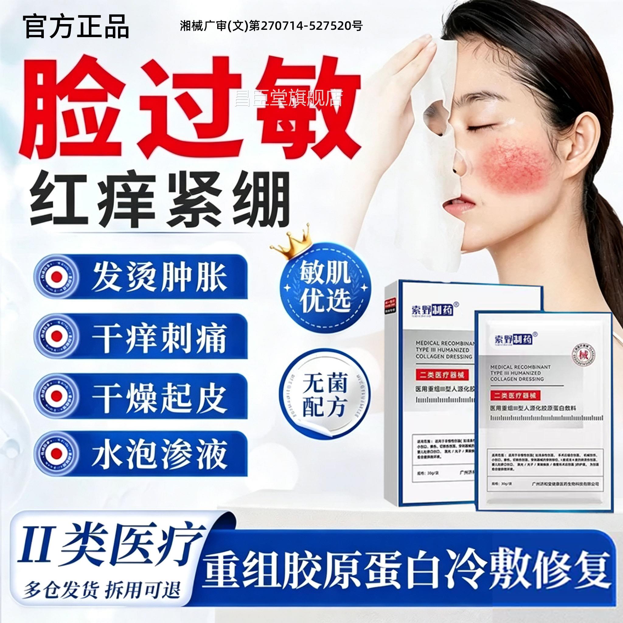 脸过敏红痒修复医l用型紫外线过l面膜专I用补水敏感肌药房同售BD