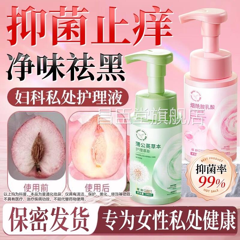 私密处护理洗护液女性私处清洁抑菌止痒去异味持久留香方旗官舰店