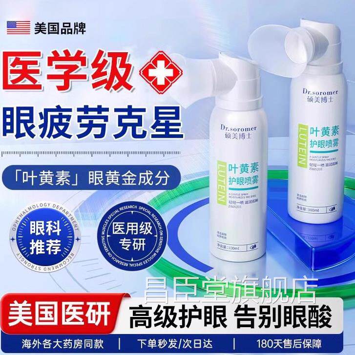 叶黄护眼喷雾滴液缓解眼睛干涩疲劳神器成人素儿童正品官方旗舰店