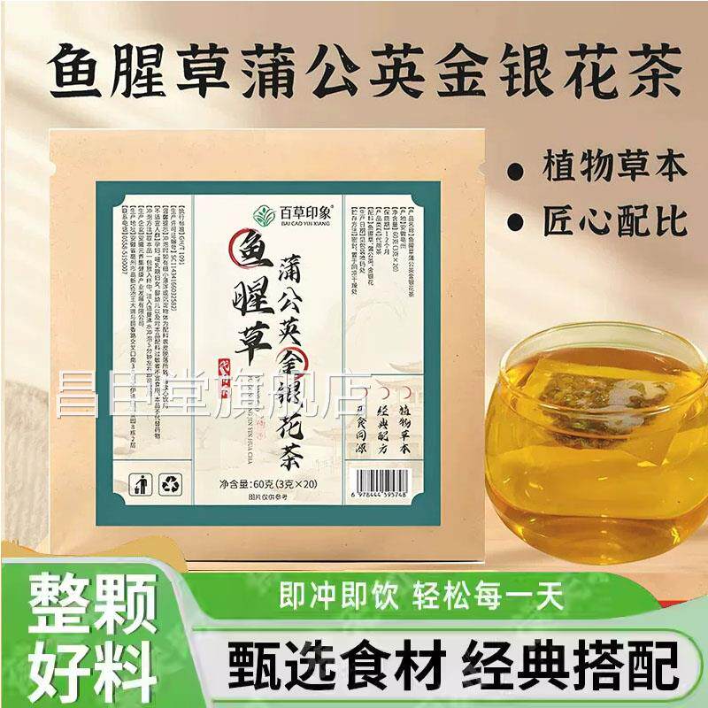 鱼腥草蒲公英金银花茶草本配方养生金银花蒲公英真材实料茶7qk昌