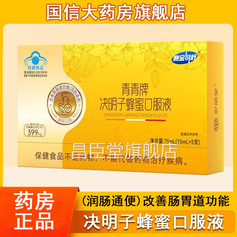 青青牌决明子蜂蜜口服液润肠通便改善肠胃道功便秘者官方能正品xm