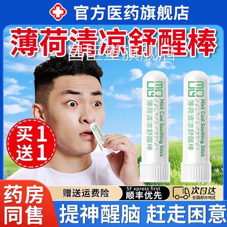 薄荷凉舒醒棒油提神醒脑学生防困吸鼻吸清醒清开车犯困打瞌睡神器