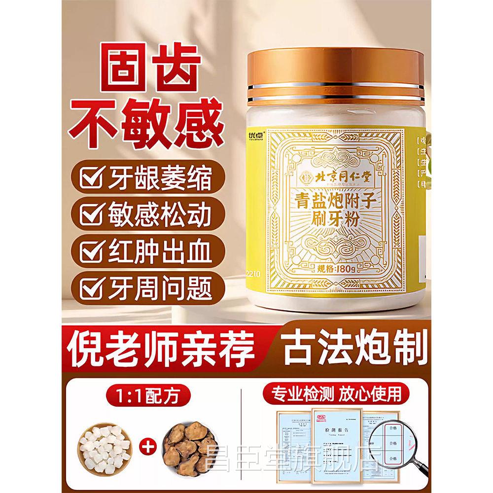 北京同仁御医匠藏青盐炮附刷牙堂齿粉固官方旗舰店正品洗白草本L3