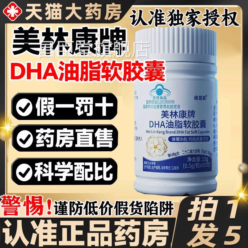DHA油亚麻籽油软胶囊上学上班中老藻年辅助改善记忆大脑记力差9zz