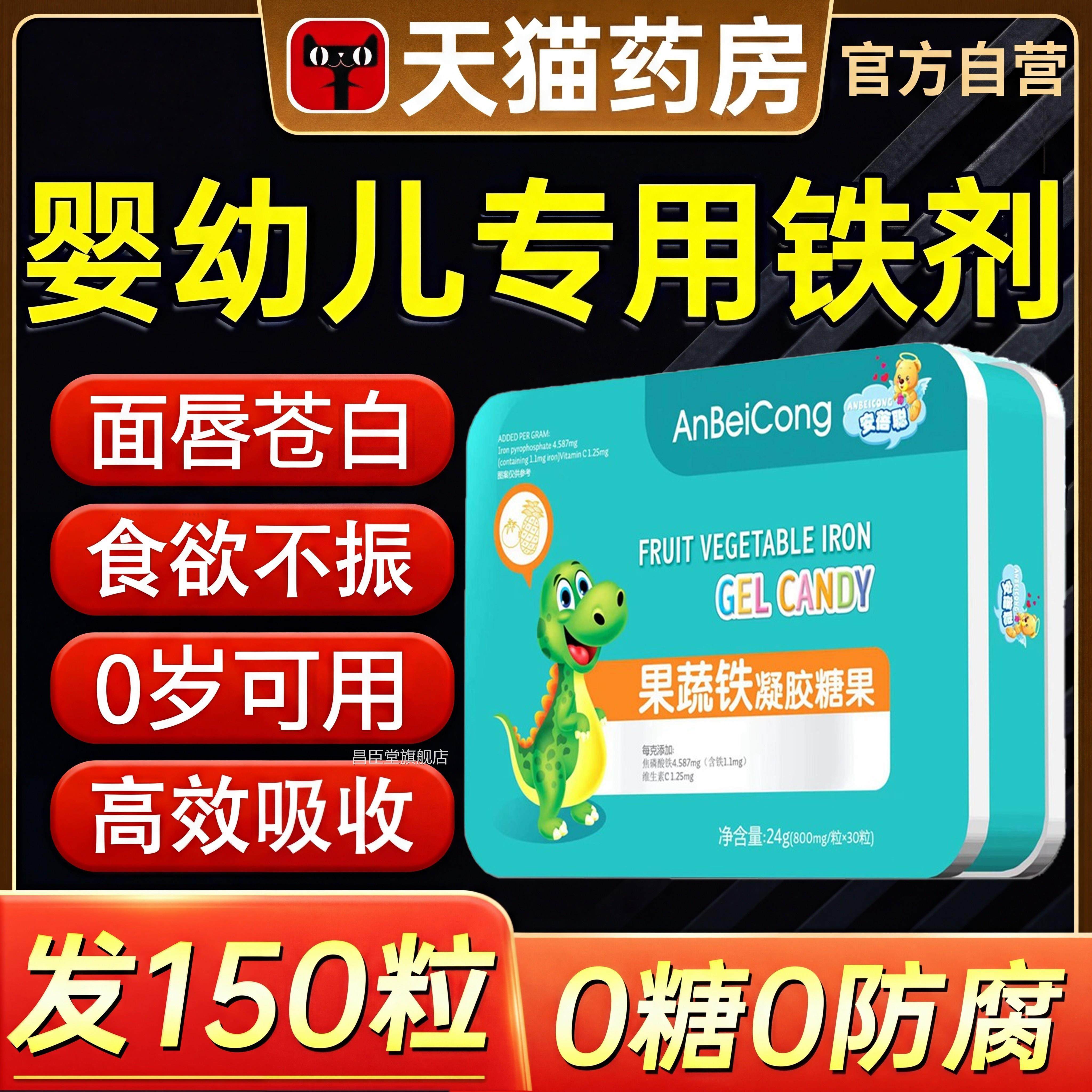液体果蔬二价铁剂n婴幼儿儿童宝宝补铁滴剂气血不足富铁软糖n昌臣