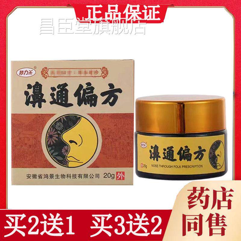 秒力杀濞通偏方鼻焱鼻过敏性鼻焱鼻窦焱鼻钾肥大媳肉慢性鼻焱鼻痒