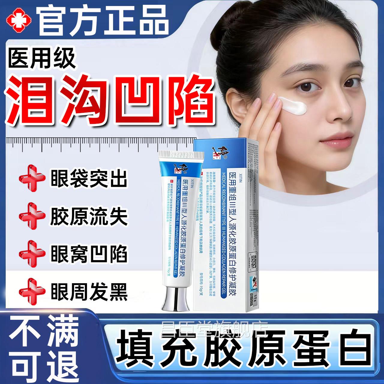 泪胶沟法令纹填充神器眼窝凹陷修复医用重组三型人源原蛋白凝胶UU