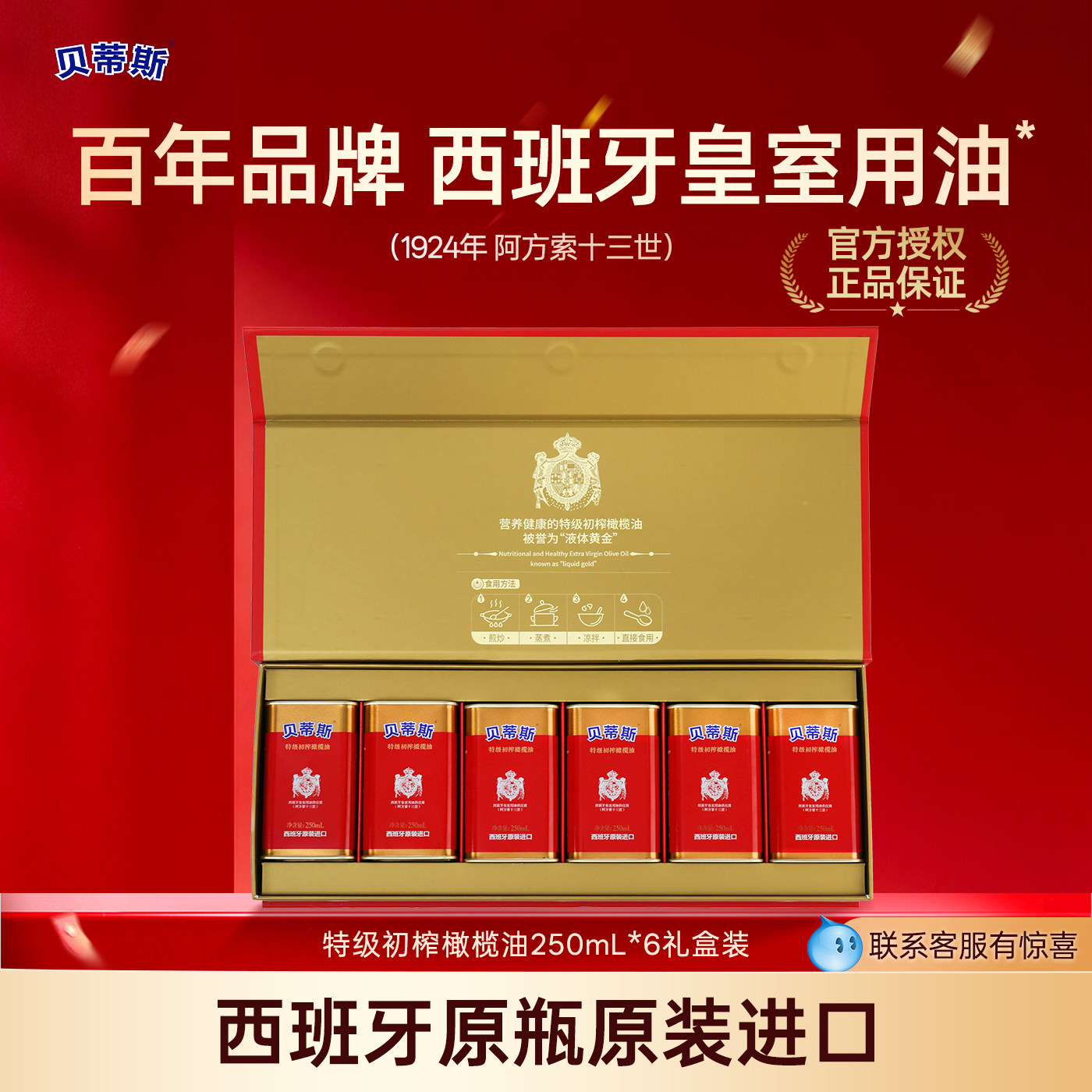 贝蒂斯特级初榨橄榄油250ml*6罐礼盒装西班牙原装进口油送礼礼盒