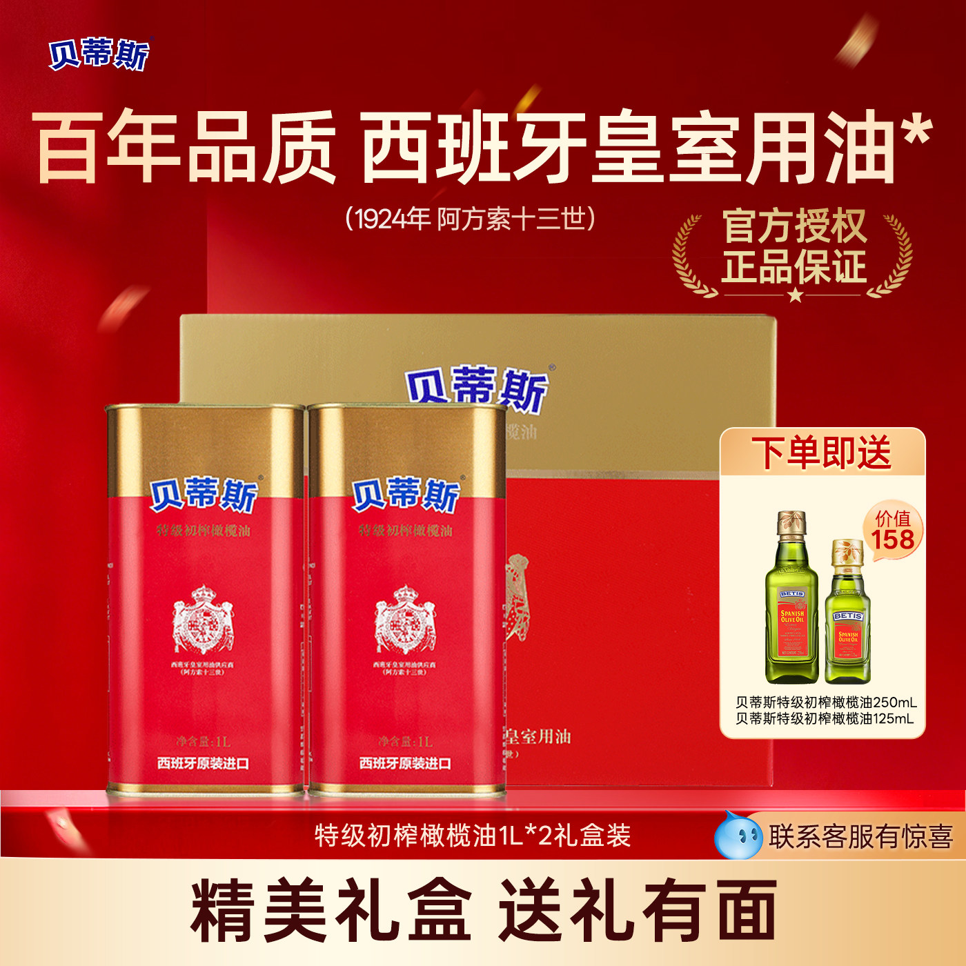 贝蒂斯特级初榨橄榄油1L*2罐礼盒西班牙原装进口健康家用囤货送礼