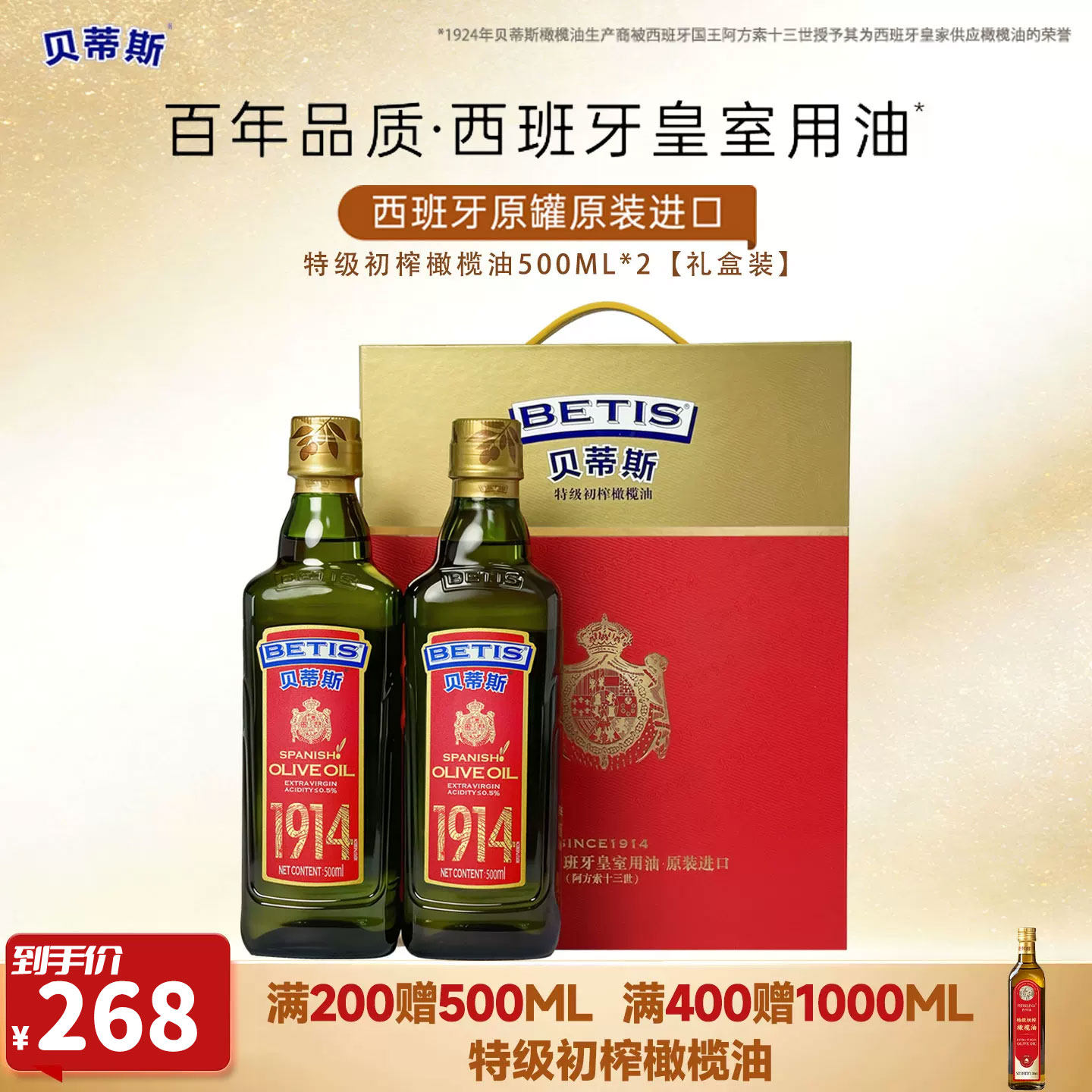贝蒂斯特级初榨橄榄油500ML*2礼盒西班牙原装进口团购送礼家用