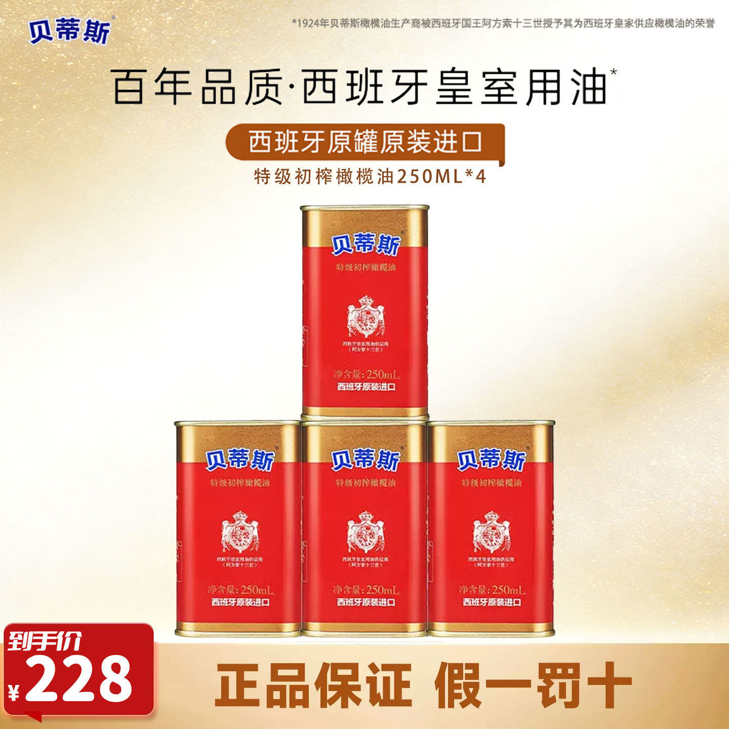 贝蒂斯特级初榨橄榄油250ml*4罐 西班牙原装进口炒菜生饮健身控油