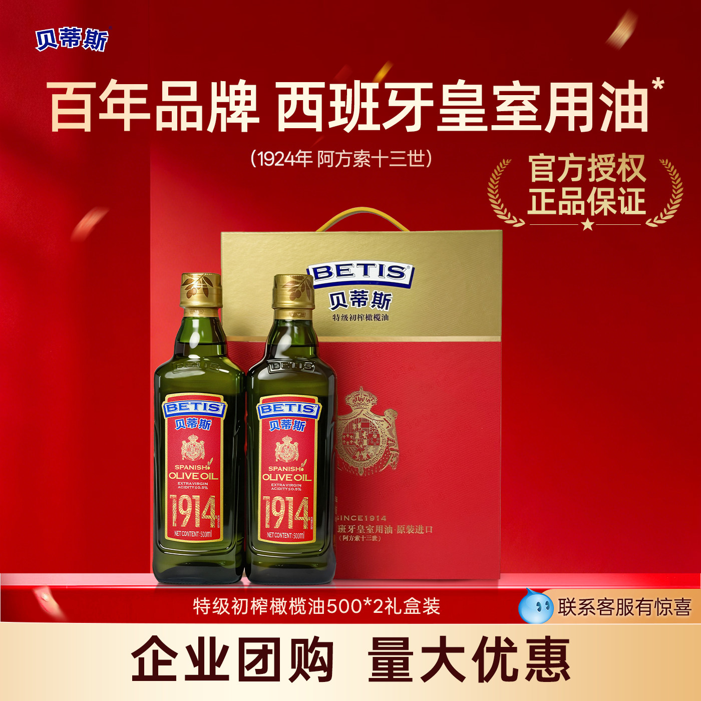 贝蒂斯特级初榨橄榄油500ml*2瓶