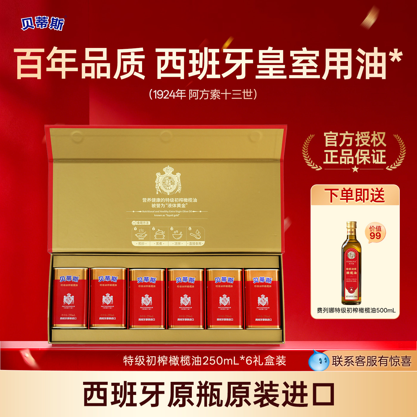 贝蒂斯特级初榨橄榄油250ml*6罐