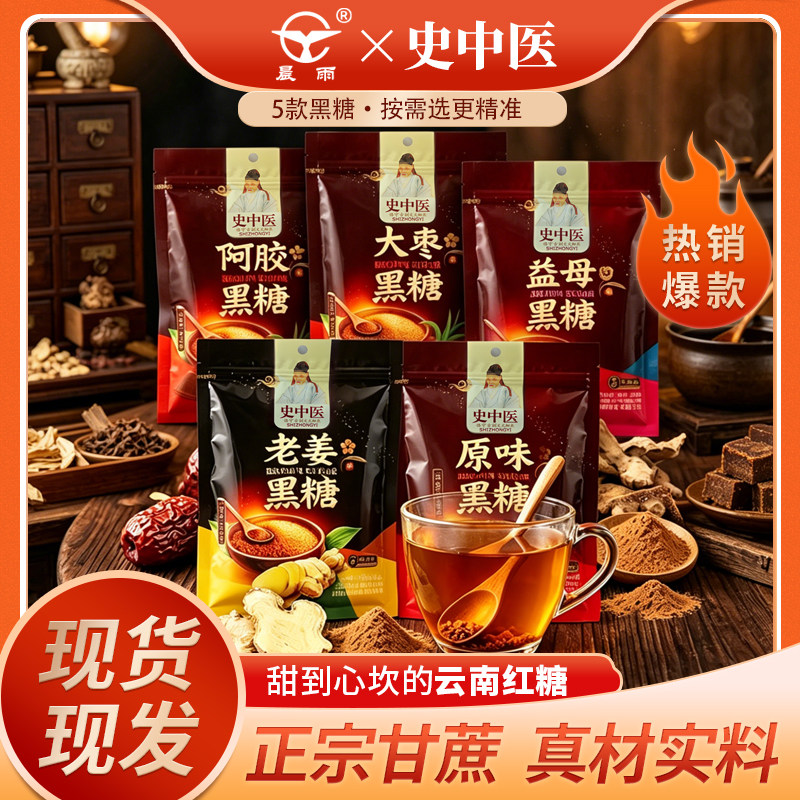 云南正宗黑糖益母大枣阿胶原味老姜月子生理期纯手工甘蔗黑糖