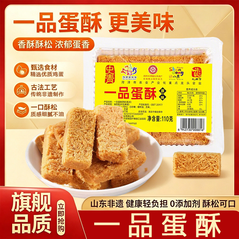 一品蛋酥糕点110g盒营养鸡蛋酥甜点美食黄金蛋酥酥脆零食特产小吃