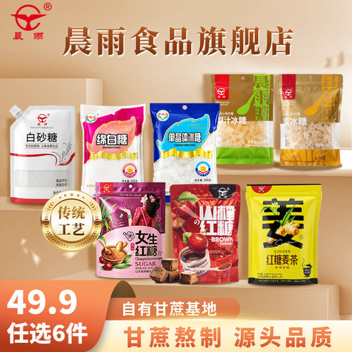 晨雨红糖官方正宗食糖礼包