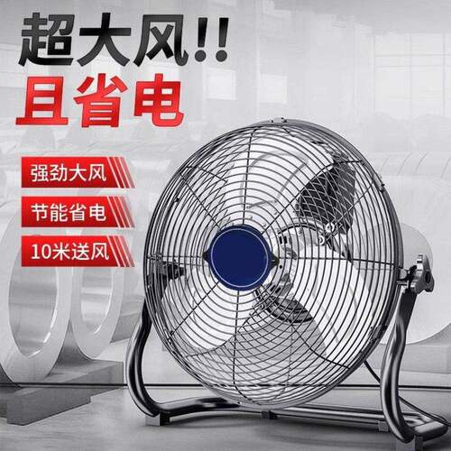 工业电风扇强力大功率落地扇家用趴地式风扇16寸18寸20寸趴地扇