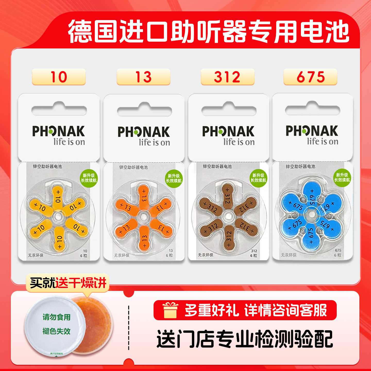 峰力德国进口锌空原装耳背式通用助听器耳机专用电池10 13 312