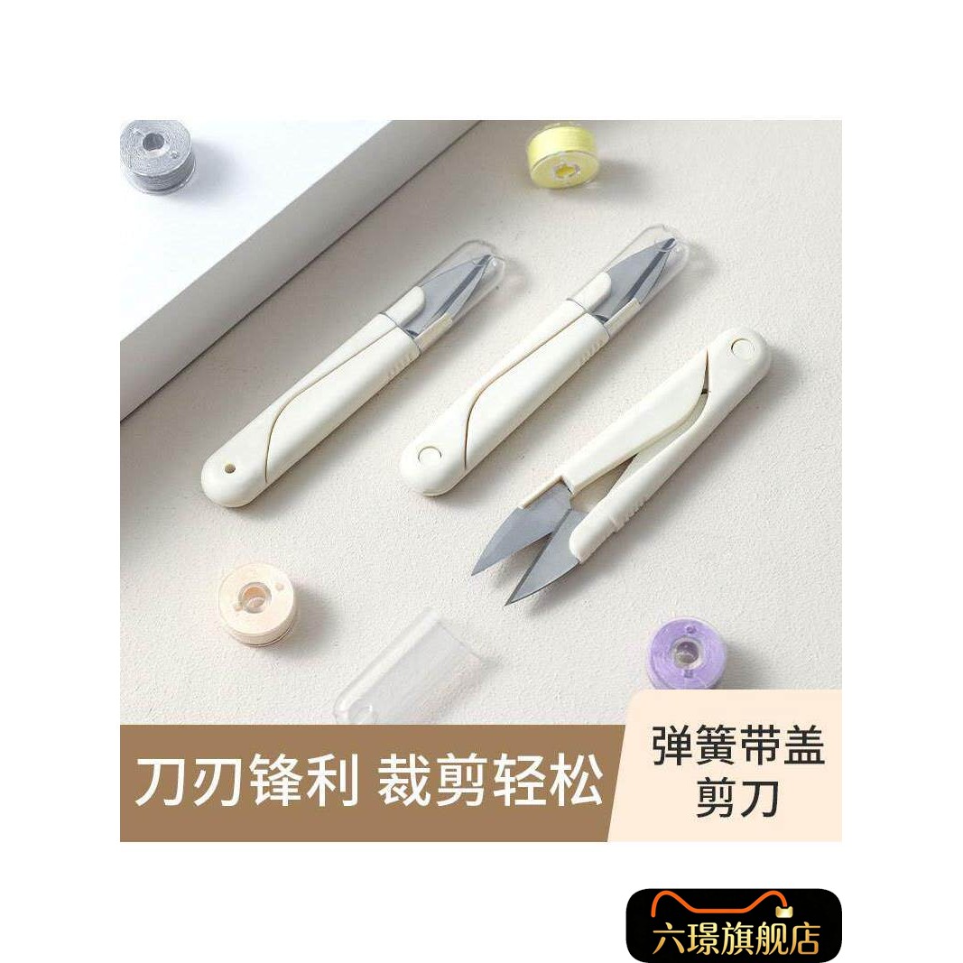 缝纫剪辅助工具裁缝剪居家日用工艺小剪刀便携十字绣服装盖剪线头