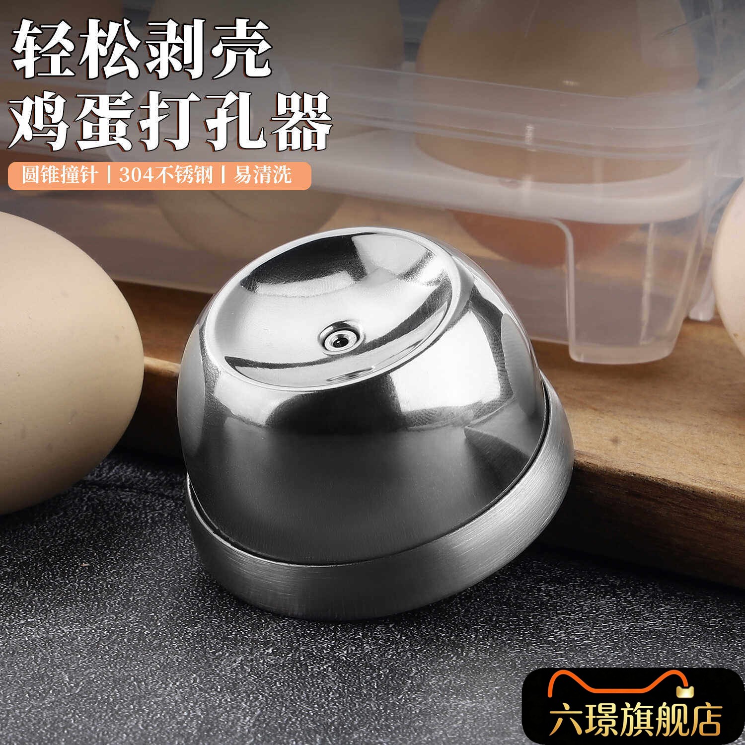 鸡蛋打孔器304不锈钢刺蛋器手动针蛋器煮鸡蛋打孔不破厨房小工具