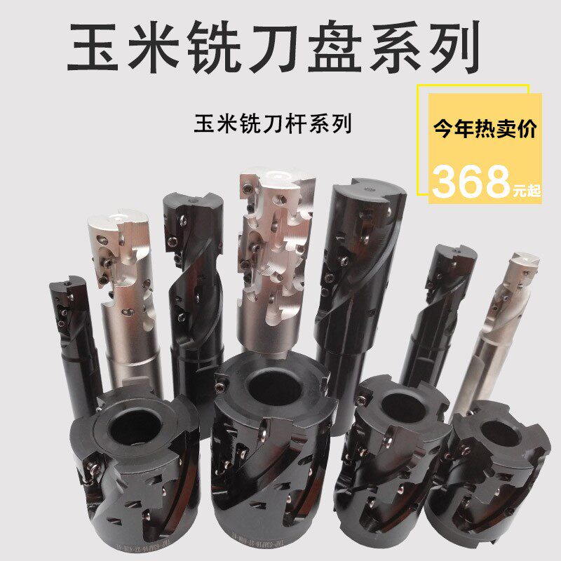 玉米铣刀开粗 螺旋玉米铣刀盘 玉米铣刀杆粗皮铣刀AP16 50/63/80