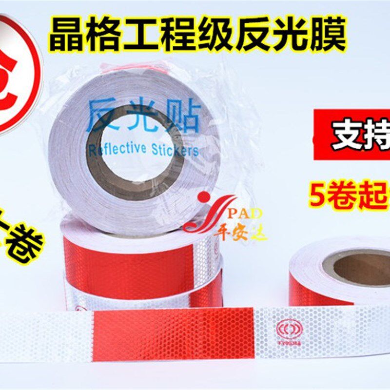 晶格反光条货车车身反光警示贴纸反光标识红白反光膜反光贴图片