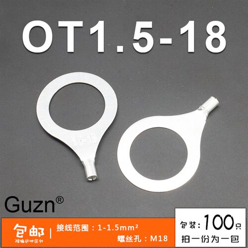 OT1.5-18冷压接线端子 O型圆形裸端头 铜线鼻子 镀银接线耳 100只