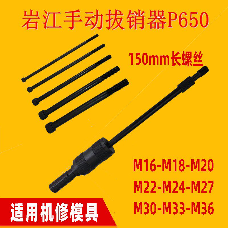 岩江P650拉锤滑锤手动拔销器重型拉拔器维修工具拉销器1米长拔头