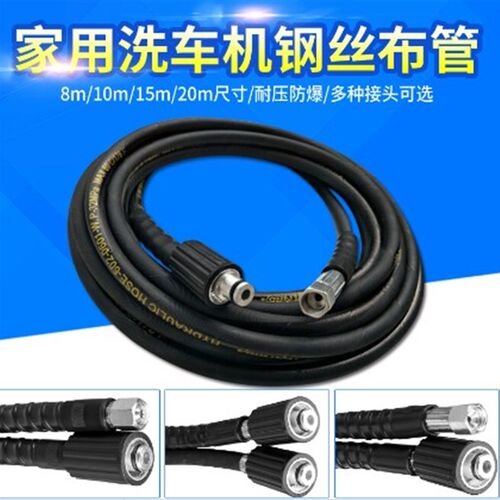 洗车机水管高压防爆管洗车机高压水管钢丝管家用洗车高压水管软管