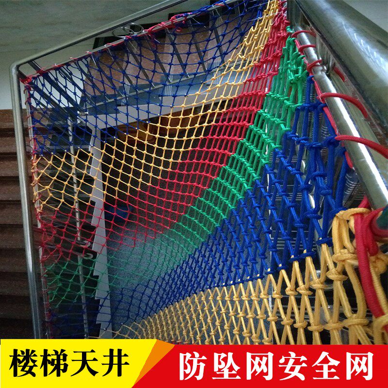 枫译室内天井防护网楼梯防坠网景区吊桥彩色尼龙围网儿童安幼儿园