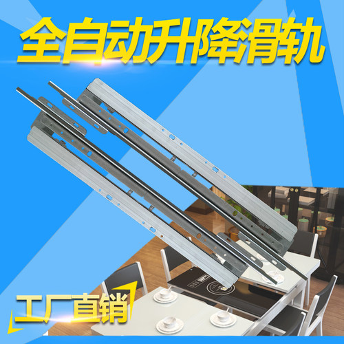 餐台跳台自动跳中间升降全自动桌面升降滑轨餐桌自动推拉双向滑轨