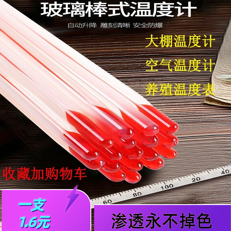 红水温度计30厘米渗透永不掉色测水温高精度实验工业用大棚0-100