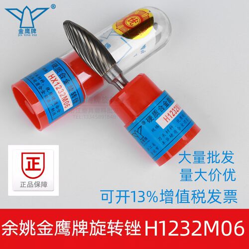 金鹰钨钢磨头HX1232M06硬质合金旋转锉金属木工雕刻打磨H1232M06