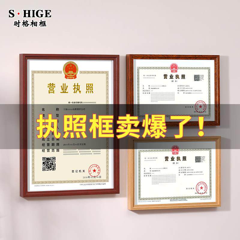 实木中空营业执照框架三合一挂墙43公司个体工商户证书相框定制