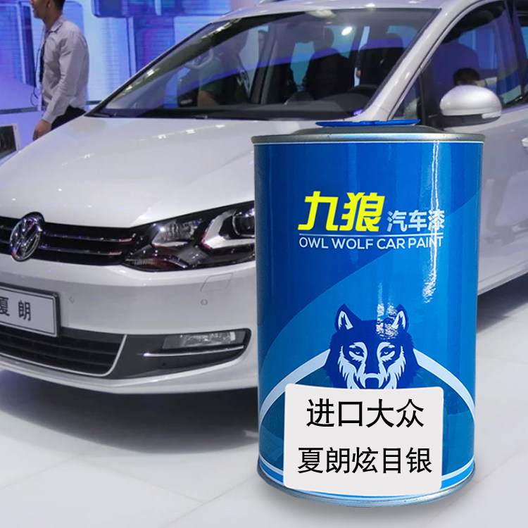 九狼汽车漆大成品众改色车喷烤漆夏炫目银朗月夜蓝棕色全车原车漆